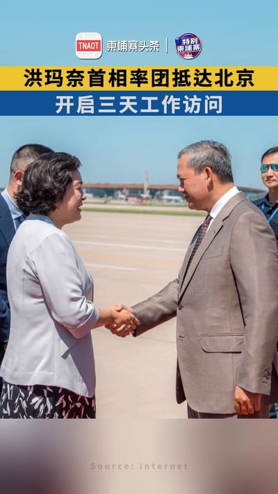 洪玛奈首相率团抵达北京，开启三天工作访问！