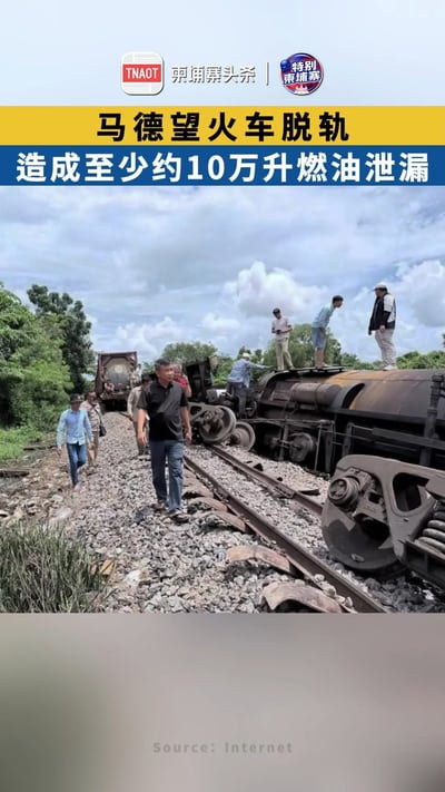 马德望火车脱轨 10万升燃油泄漏