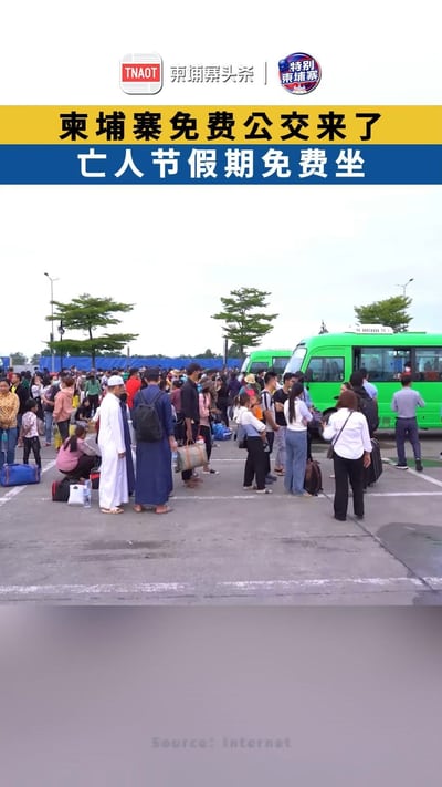 柬埔寨免费公交来了
