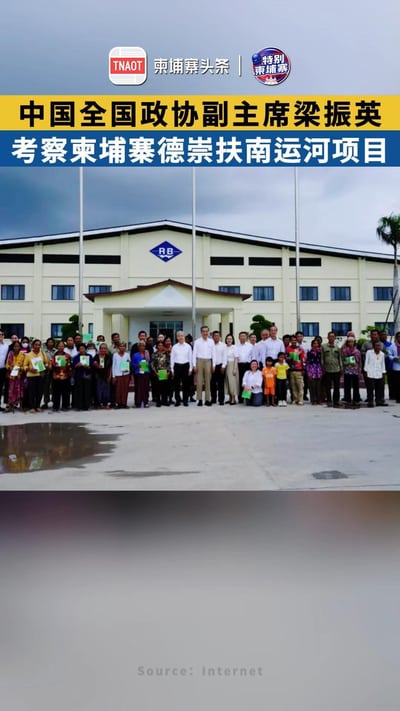 中国全国政协副主席梁振英，考察柬埔寨德崇扶南运河项目！