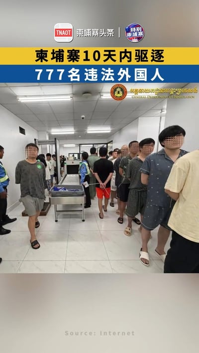柬埔寨驱逐777名违法外国人