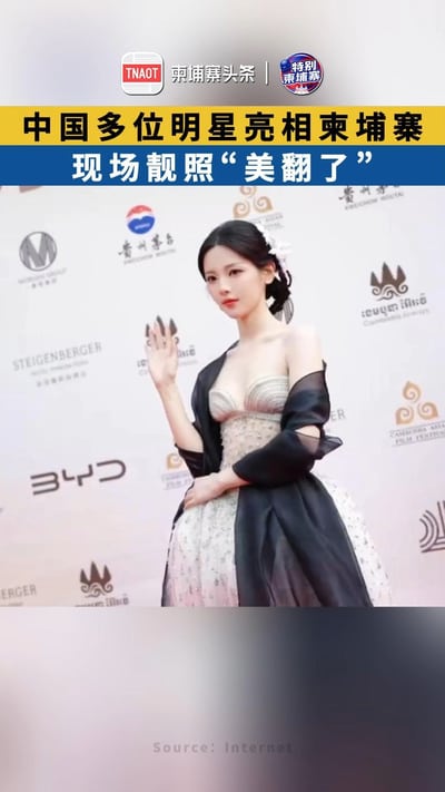 中国多位明星亮相柬埔寨 现场靓照“美翻了”！