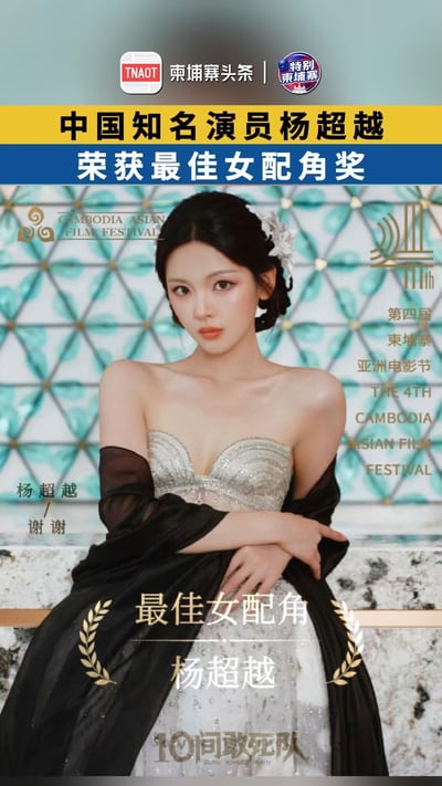 中国知名演员杨超越 荣获最佳女配角奖