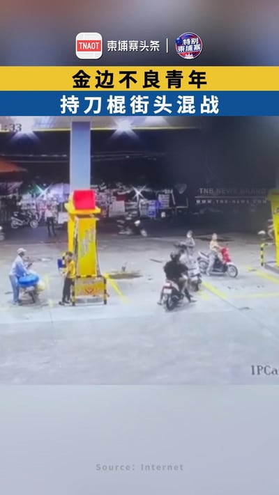 金边不良青年 持刀棍街头混战