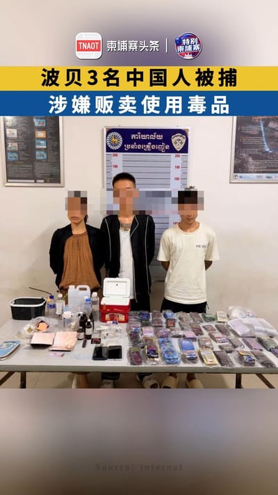 卜迭棉芷省警方突击扫毒 3名涉案中国人落网