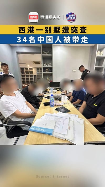 西港一别墅遭突查 34名中国人被带走