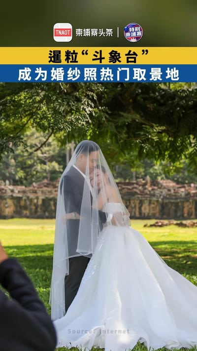 暹粒“斗象台” 成为婚纱照热门取景地