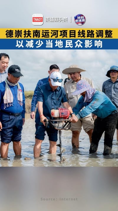 德崇扶南运河项目线路调整 以减少当地民众影响