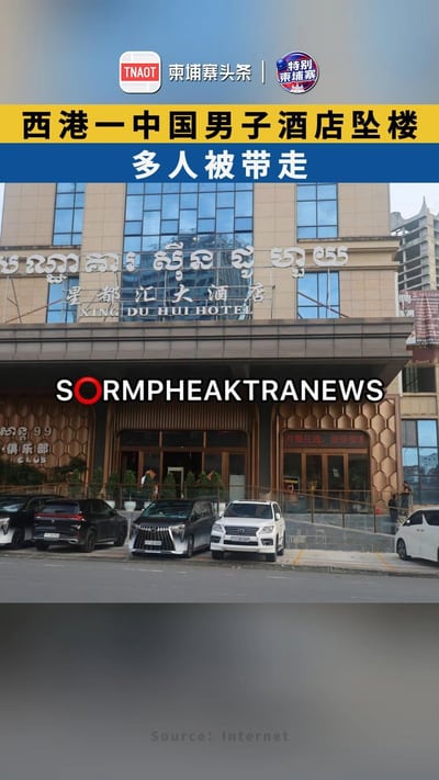 西港一中国男子酒店坠楼 多人被带走