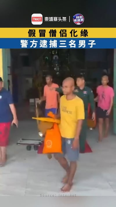 假冒僧侣化缘 警方逮捕三名男子
