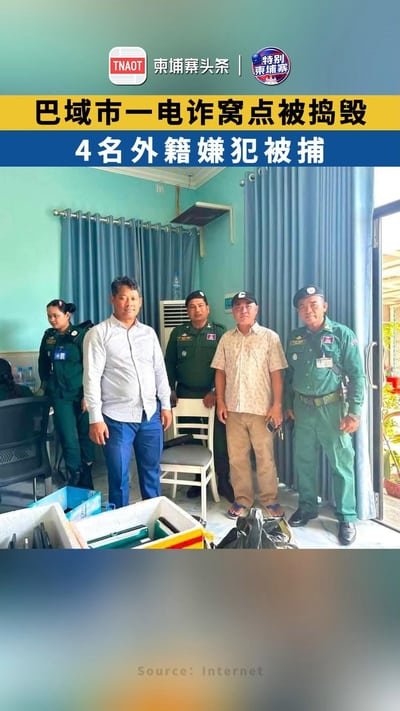 巴域市一电诈窝点被突袭 4名外籍嫌犯被捕