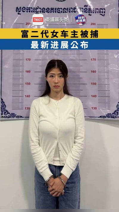 富二代女车主被捕，最新进展公布！