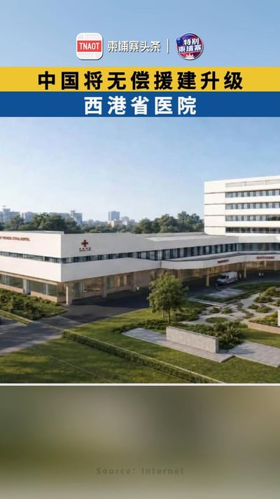 中国将无偿援建升级西港省医院