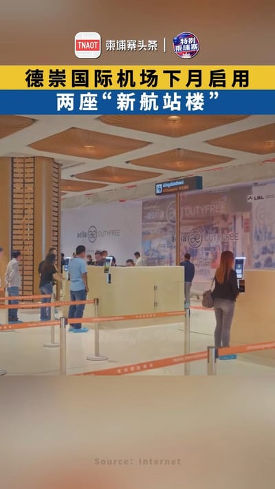 德崇国际机场下月启用 两座“新航站楼”