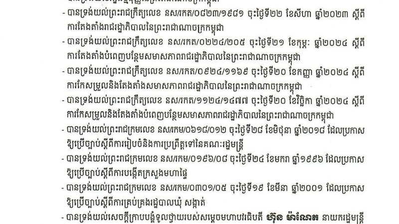 柬埔寨代国家元首洪森签署行政管理法修正案