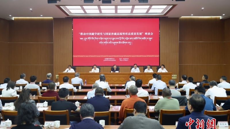 “推动中国藏学研究与国家涉藏高端智库高质量发展”座谈会在北京召开 李干杰出席并讲话