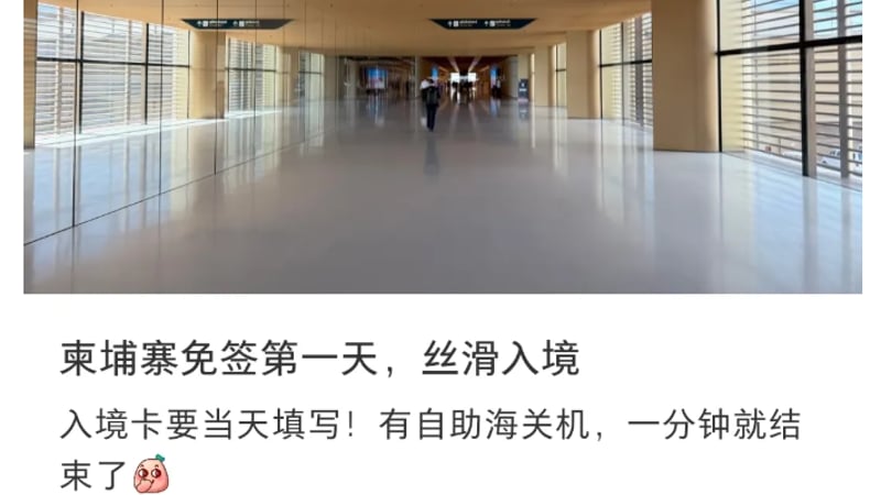 今日！柬埔寨迎来第一批免签中国游客！
