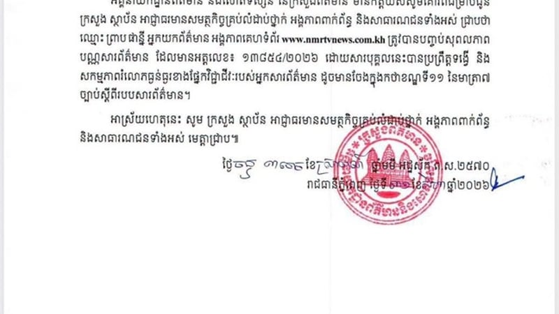 柬新闻部宣布终止一名记者新闻证有效期