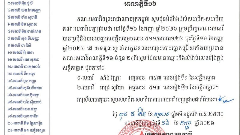 柬埔寨律师协会第16届主席竞选人名单公布