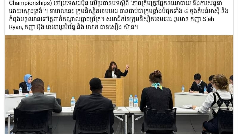 柬埔寨学生在亚洲辩论赛击败泰国队 成功跻身前四强