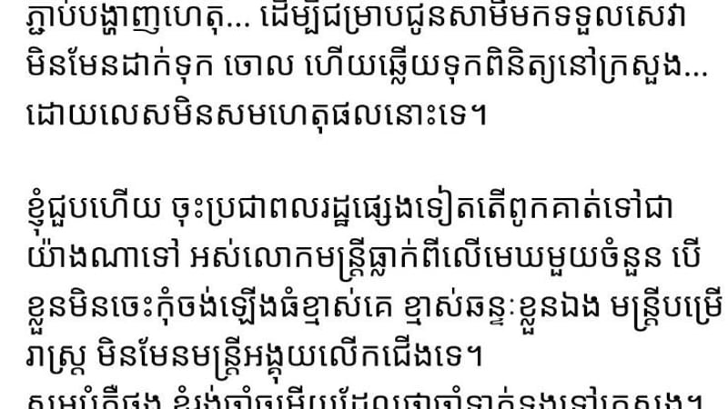 柬埔寨柴桢省一地官员被批办事效率低下