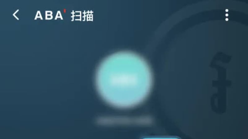 中国同胞注意！ABA二维码“新变动”，第一批“冤大头”已出现！