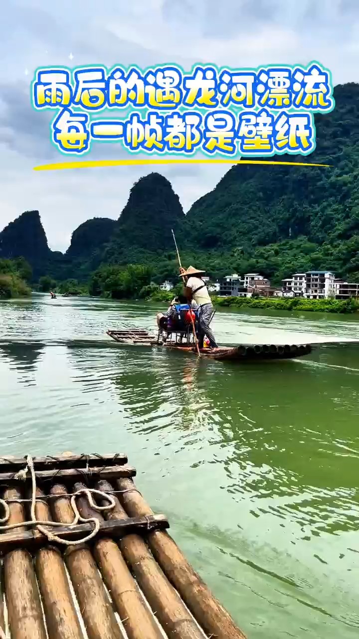 雨后的遇龙河漂流，每一帧都是壁纸