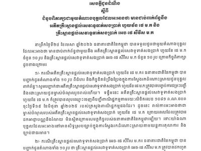 柬埔寨国家银行与汇旺支付和H-Pay用户代表会面