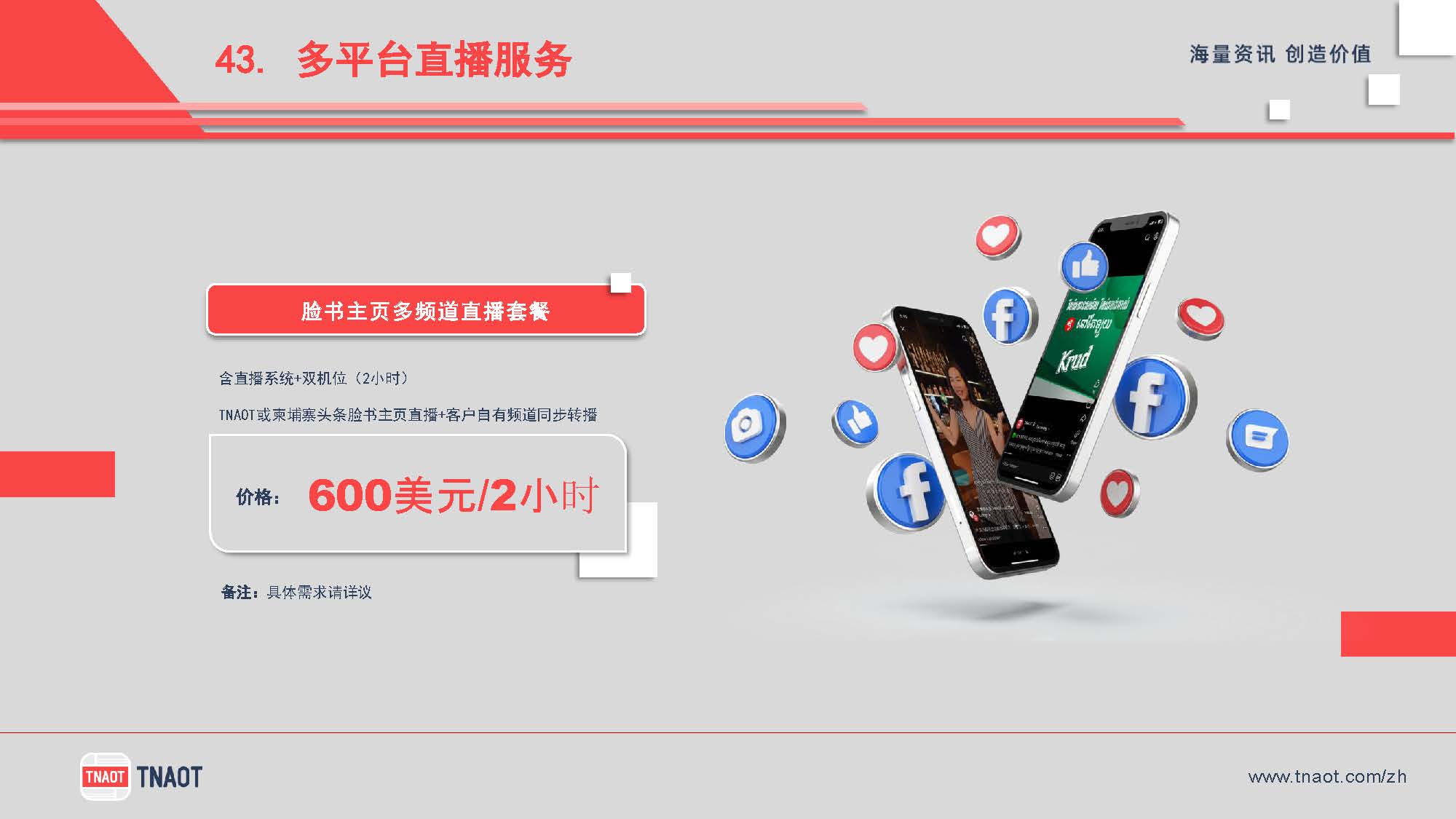 广告方案 44