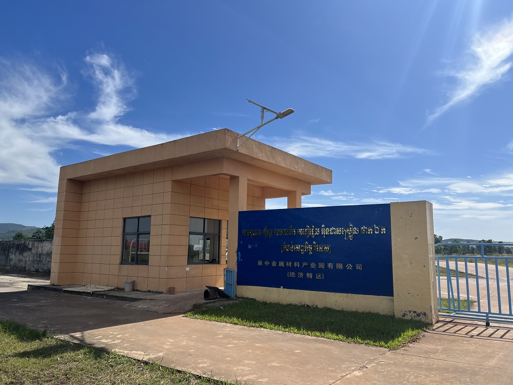 柬中金属材料产业园