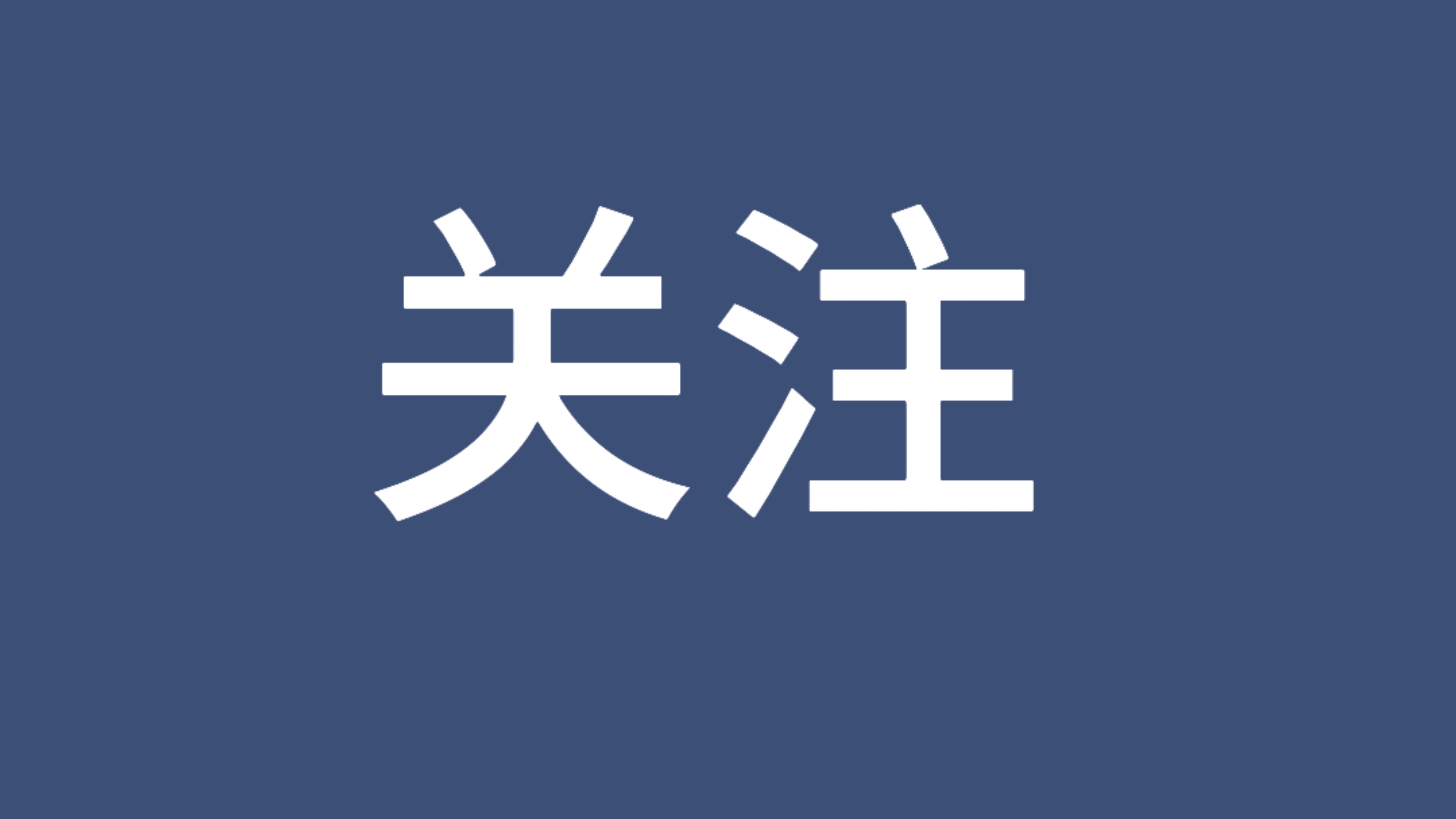 中国产“预制房”热销海外