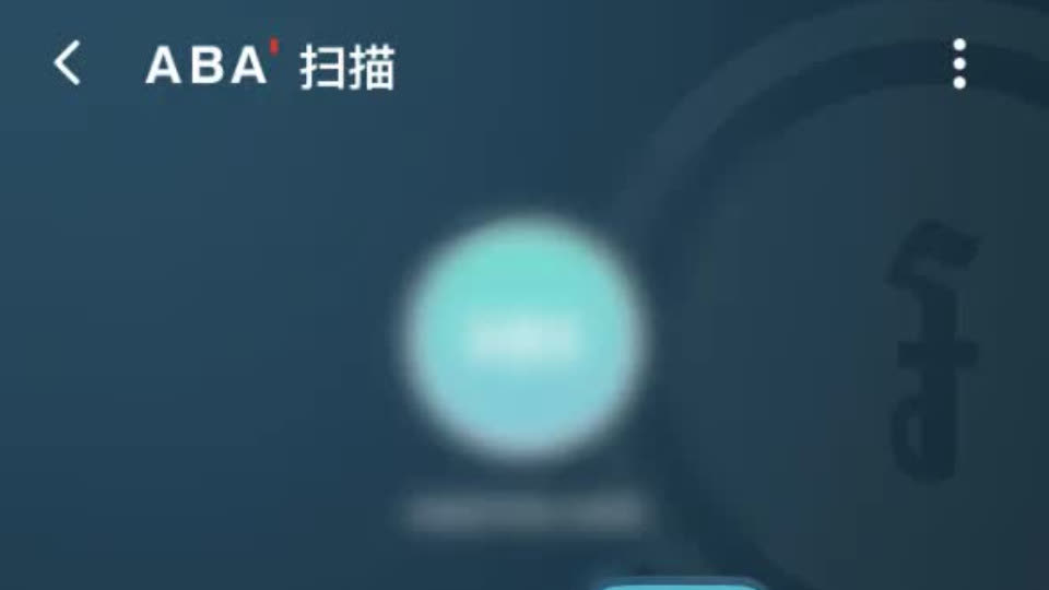 中国同胞注意！ABA二维码“新变动”，第一批“冤大头”已出现！