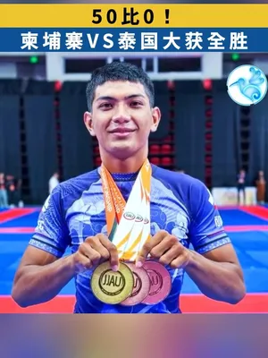 50:0 柬埔寨VS泰国大获全胜