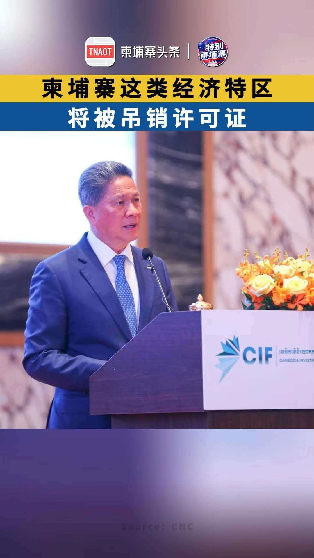 柬埔寨这类经济特区，将被吊销许可证！