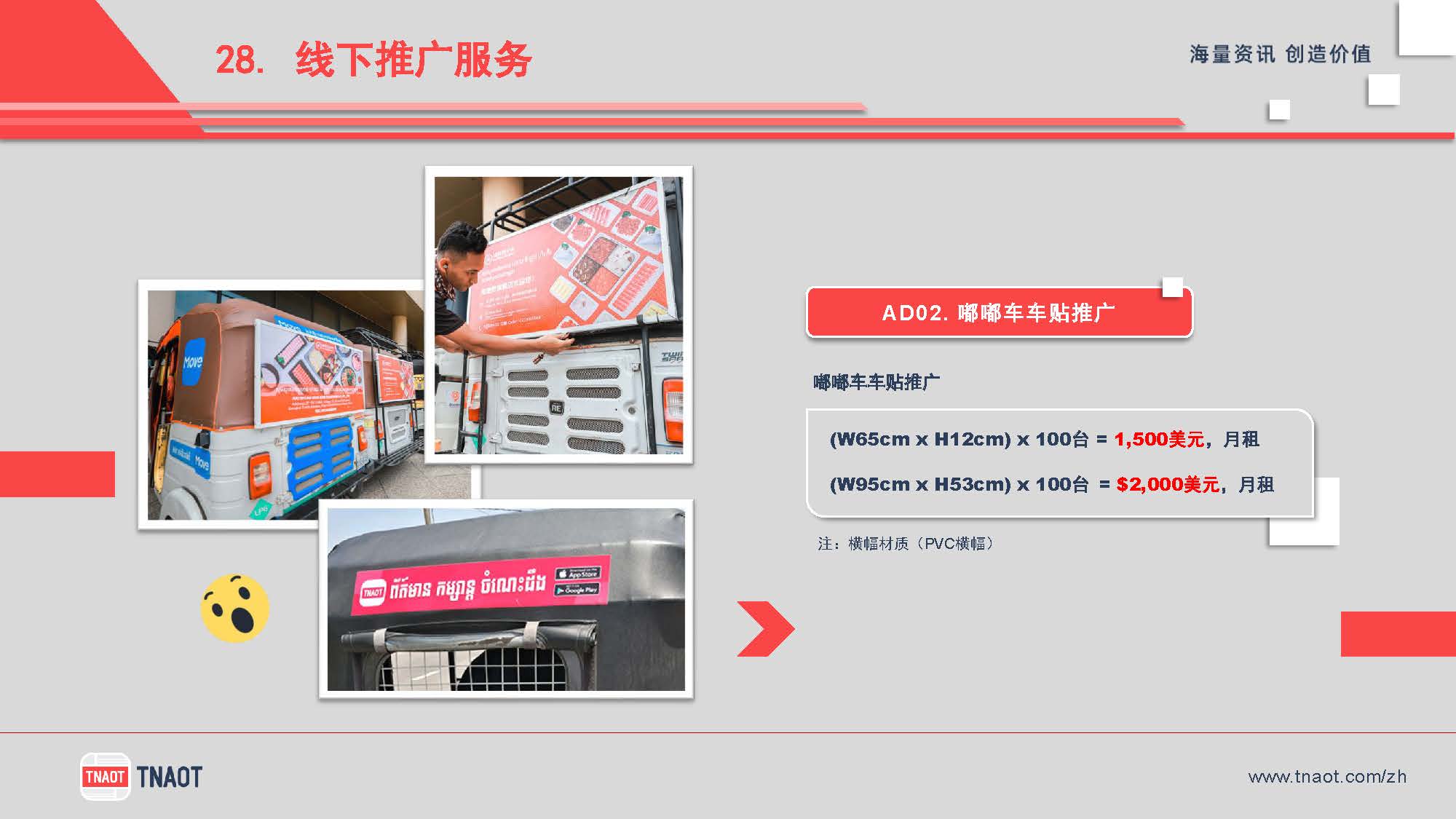 广告方案 29