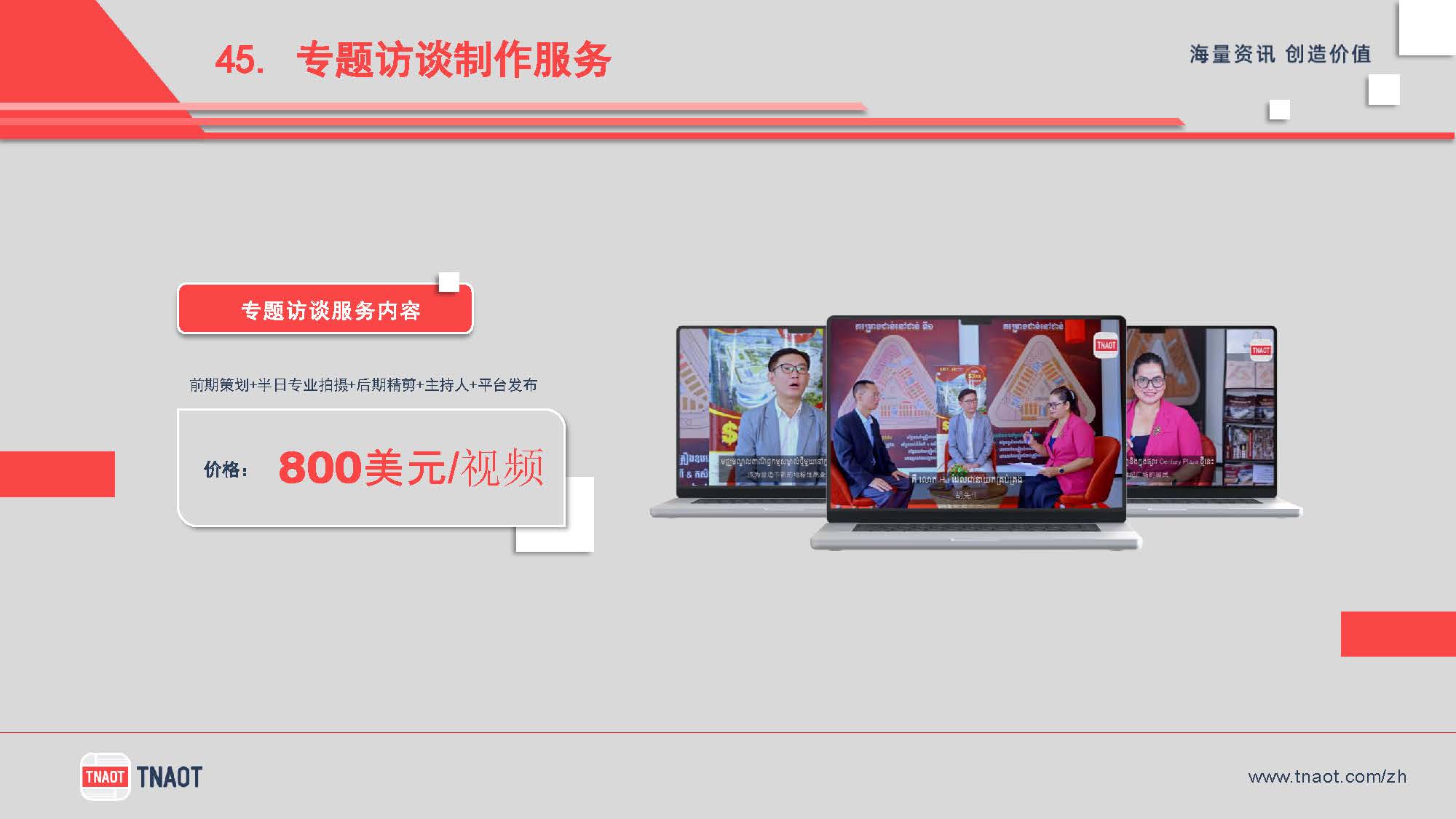 广告方案 46