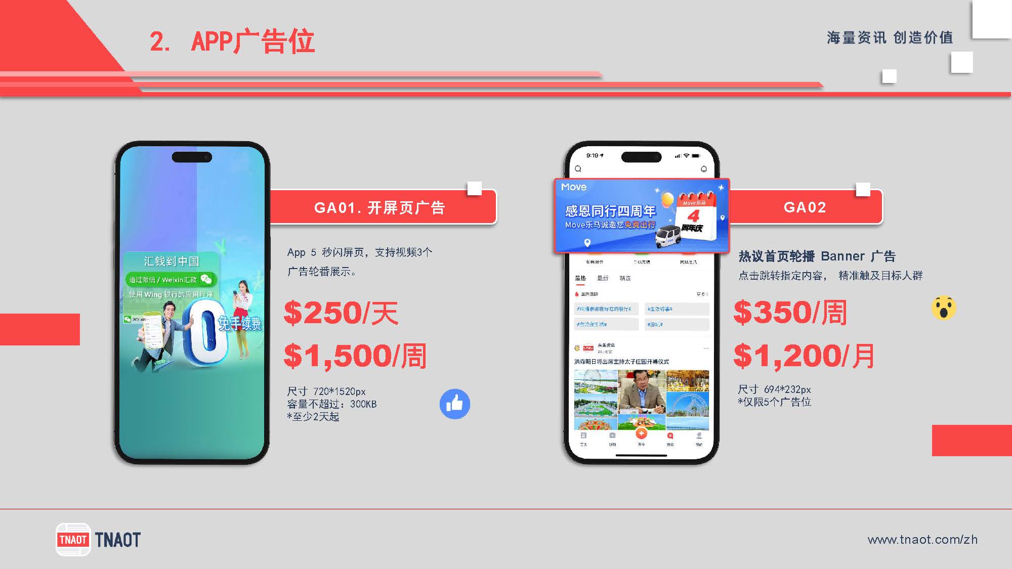 广告方案 3