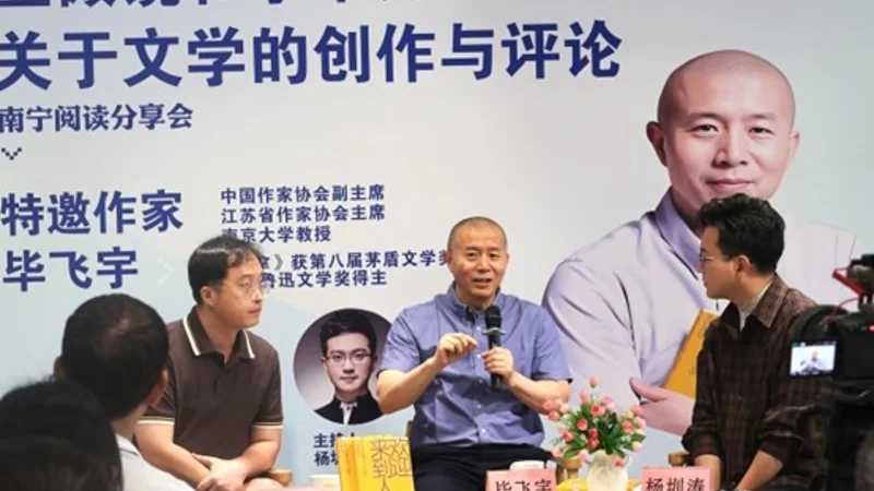 著名作家毕飞宇亮相2026年“八桂书香周”