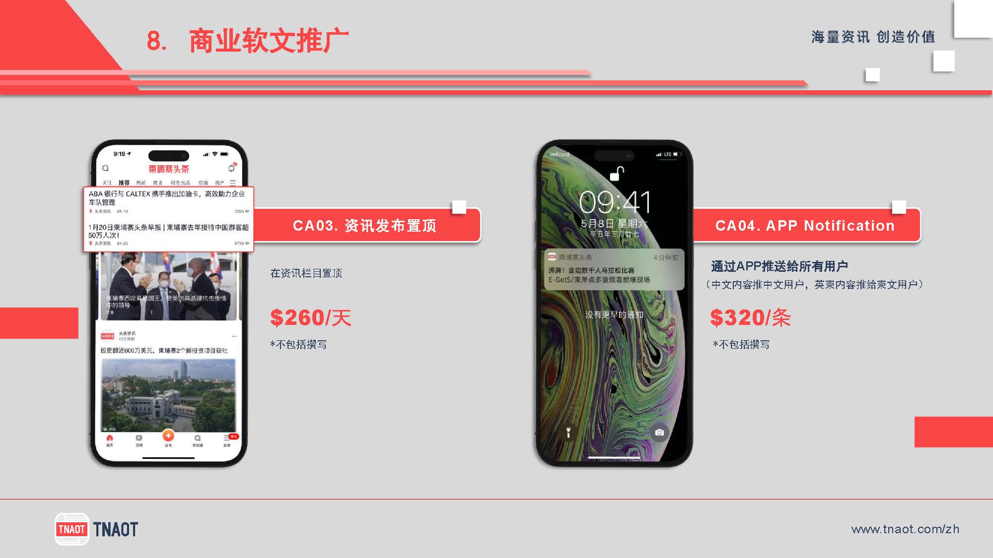 广告方案 9